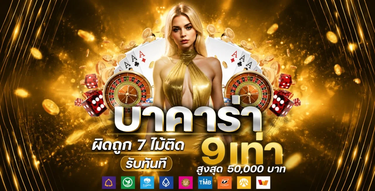 ภาพอธิบายฝากถอนออโต้ MONGKOL88 บนมือถือ